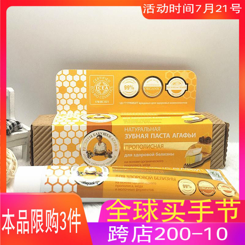 俄罗斯老奶奶阿卡菲蜂胶蜂蜜乳酶亮白固齿牙膏提取75ml在类目 洗护清洁剂/卫生巾/纸/香薰, 洗发沐浴/个人清洁, 口腔护理, 牙膏中 - 来自Buy2taobao.com提供专业的淘宝代购服务