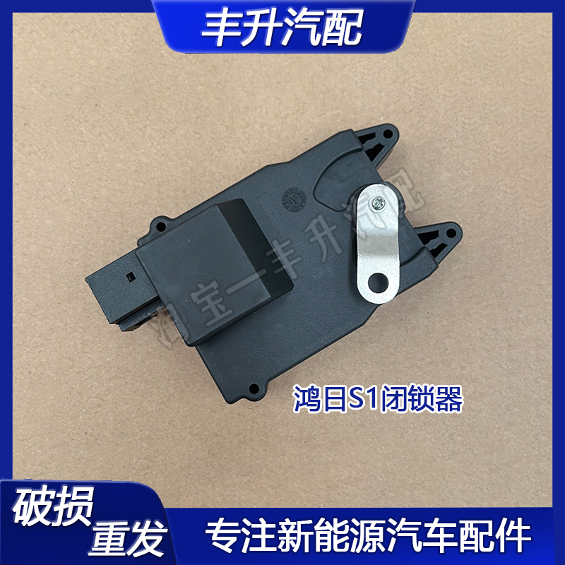 适用于鸿日S1御虎金彭D70S70丽驰B01电动汽车代步车中控锁闭锁器