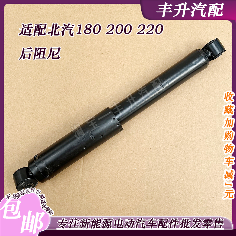 北汽EC180后阻尼哪吒V通用