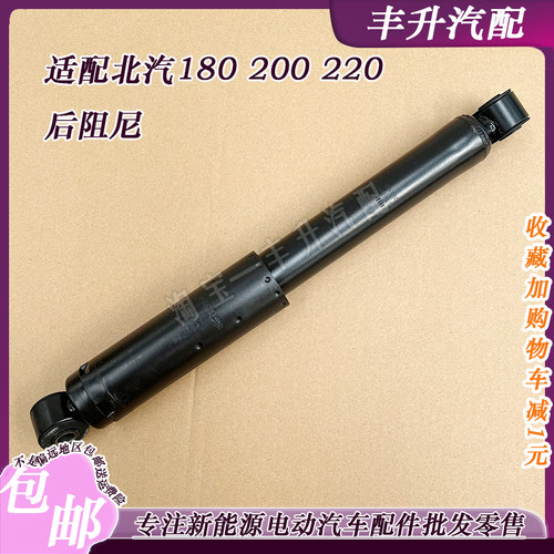北汽EC180后阻尼哪吒V通用