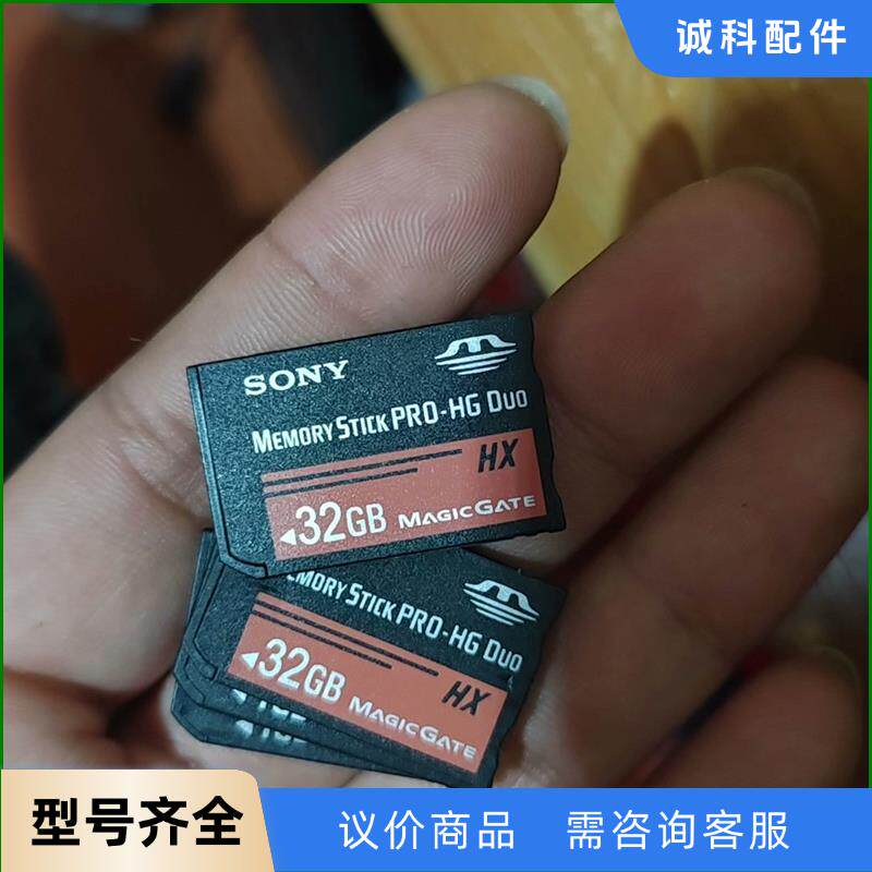 索尼原装短棒ms记忆棒32G原装索尼拆机卡棒二手原装ms短棒议价