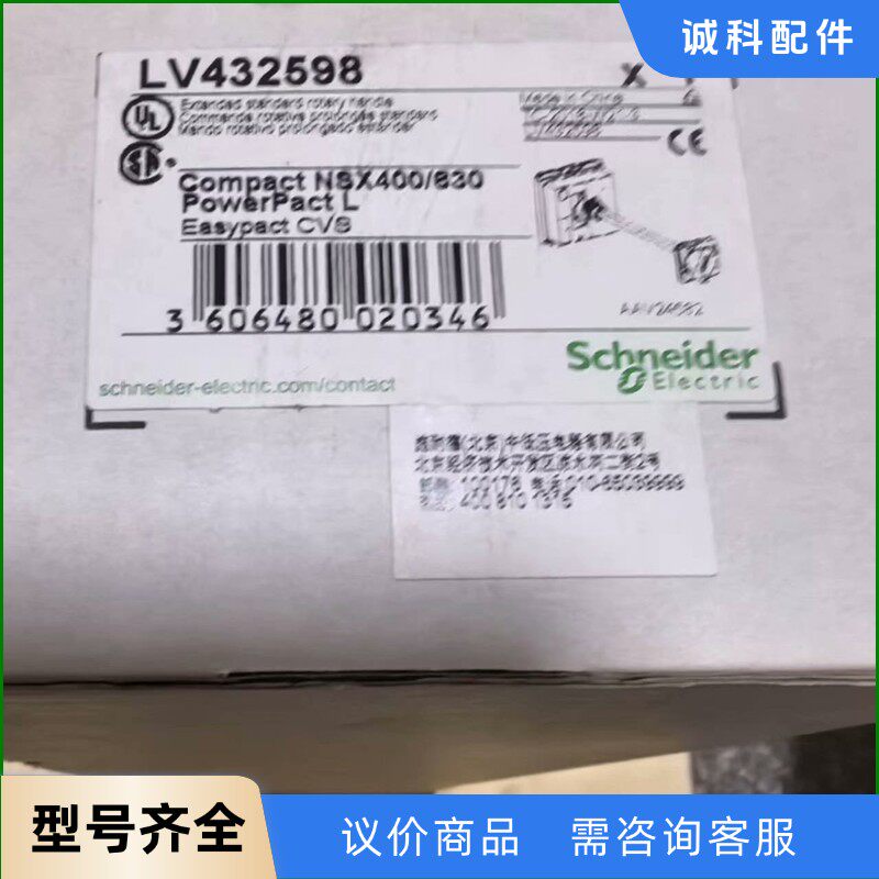 施耐德塑壳断路器加长手柄-【议价】