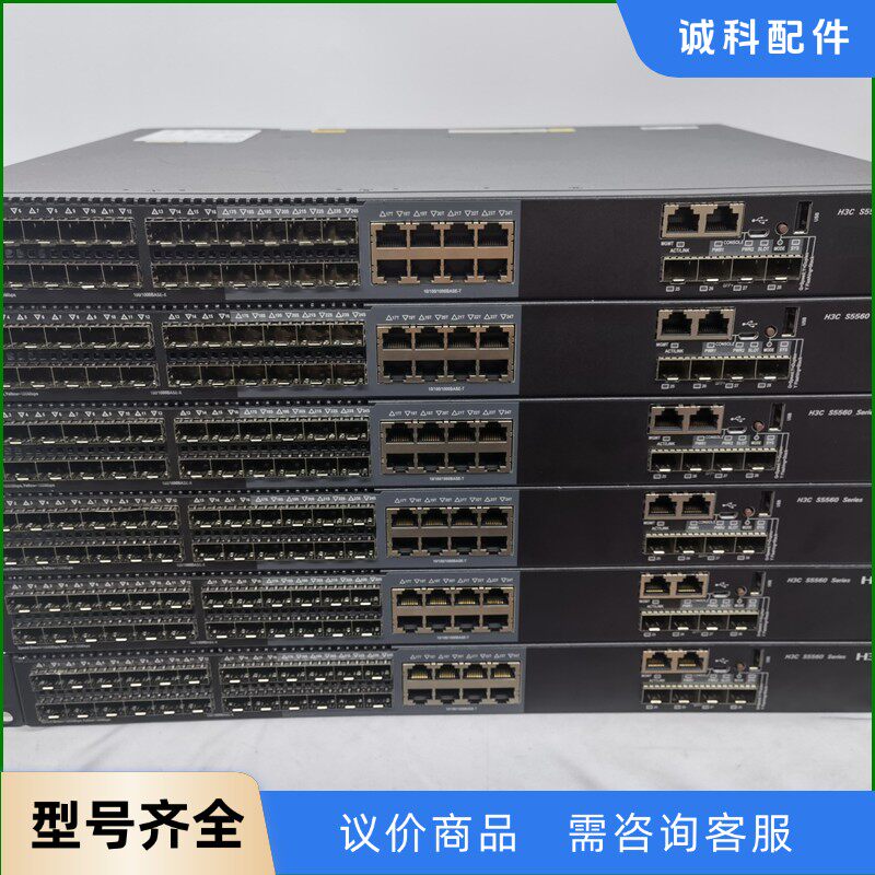 H3C S5560X-30F-EI 三层核心光口交换机-【议价】