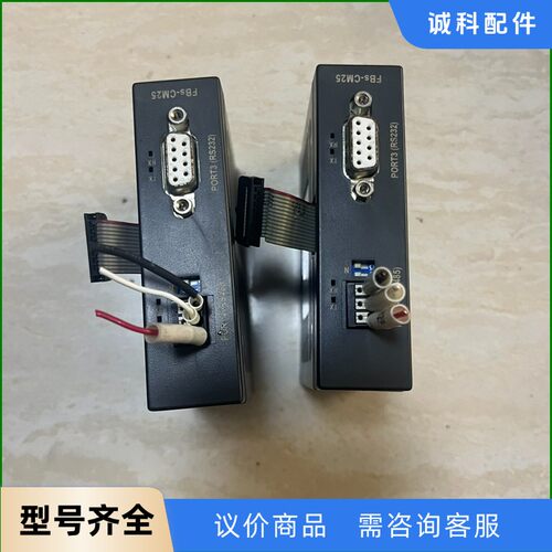 永宏FBS-CM25通讯模块  485通讯模块 232通讯模-【议价】