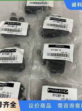 匹士克P l SCO减压阀RVUM8-8-【议价】
