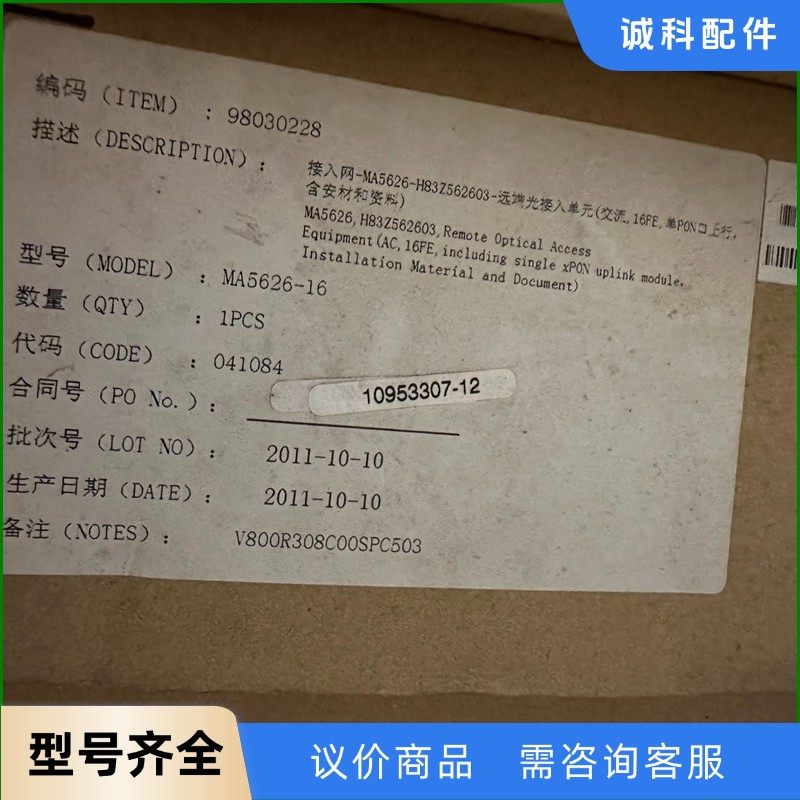 华为MA5626-16口有需要联系-【议价】