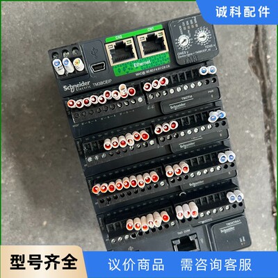 施耐德plc  TM3系列模块，TM3BCEIP，TM3XT-【议价】
