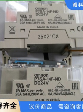 全新欧姆龙P7SA-14F-ND继电器，支持24V直流电，每-【议价】