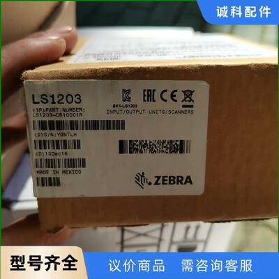 ZEBRA斑马LS1203激光条码扫描枪，全新原包装带线议价