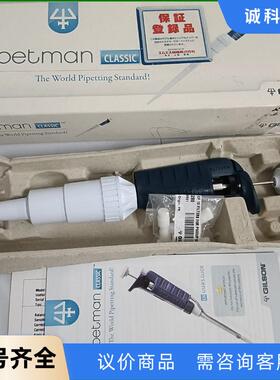 GILSON PIPETMAN吉尔森P-10ML移液器移液全议价
