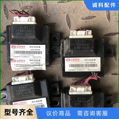 100.2个，比亚迪e5   网关控制器   网关零件号：5-【议价】