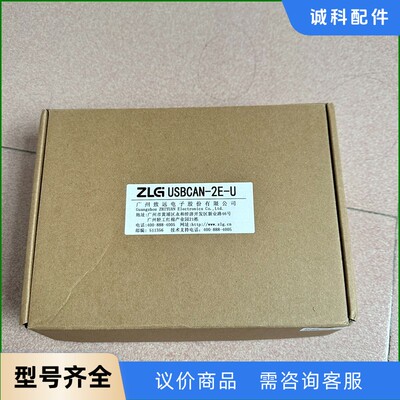全新周立功USBCAN-2E-U，全套未拆封，包含设备、US-【议价】
