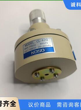 KOSO锁止阀CL-420，全新原装，最大压力800kPa，议价