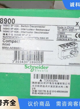 全新施耐德28900隔离开关，3P 40A，原装正品。-【议价】