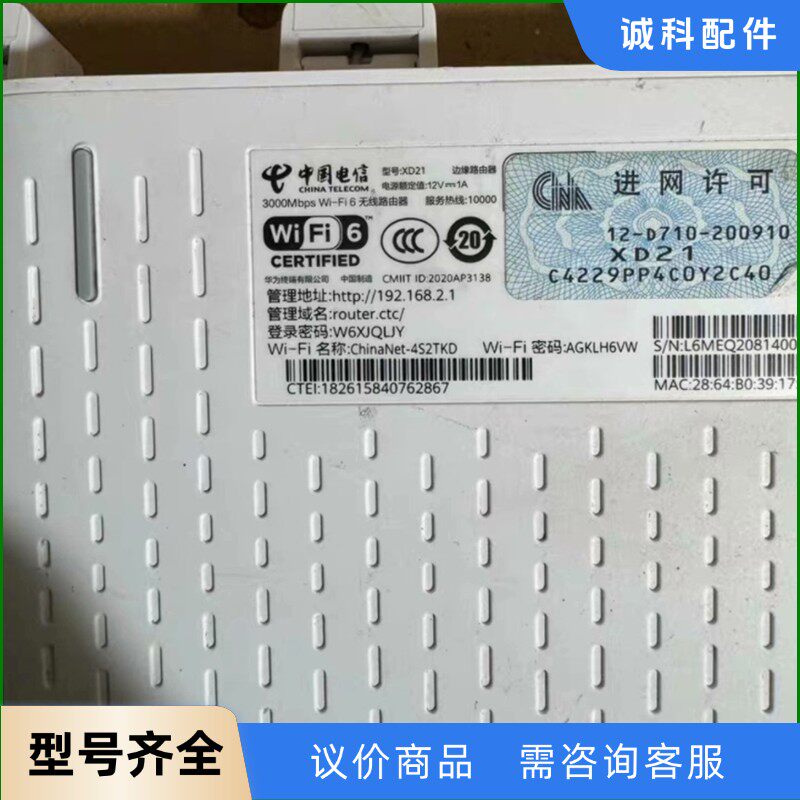 华为荣耀XD21路由器 WIFI6电信版-【议价】