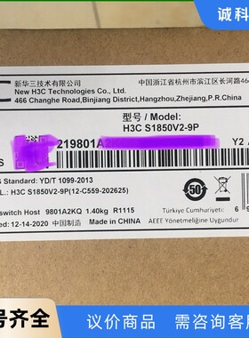 华三H3C S1850V2-9P 8个千兆电口1个SFP光-【议价】