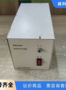 拆机OPT DEViCE画像处理用高周波点灯电源AC100-【议价】
