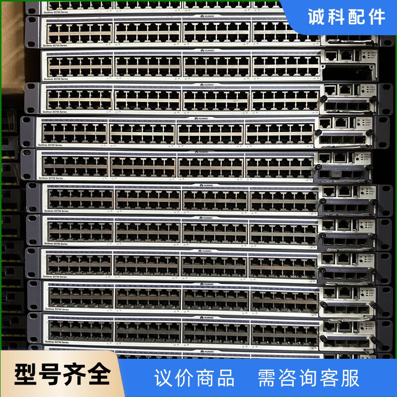 华为S5700-52C-SI 48口三层千兆以太网交换机-【议价】