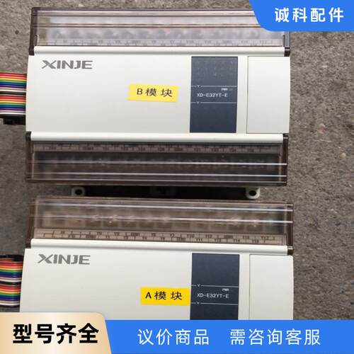 信捷PLC输出扩展，XD-E32YT-E，功能包好，现货1个