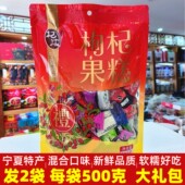 宁夏特产银川零食小吃枸杞果糕果片杞浓苟杞糖软糖500g袋装 多口味