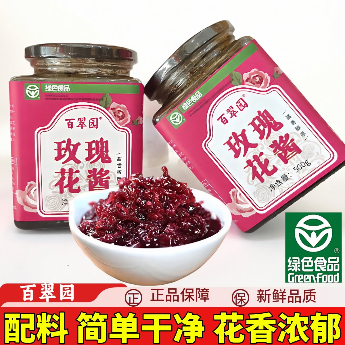 百翠园玫瑰酱宁夏特产银川八宝茶泡茶食用手工吴忠正宗玫瑰酱商用,粮油调味/速食/干货/烘焙,果酱/鲜花酱/甜味酱,淘宝优惠券,粉丝福利购,淘宝优惠卷