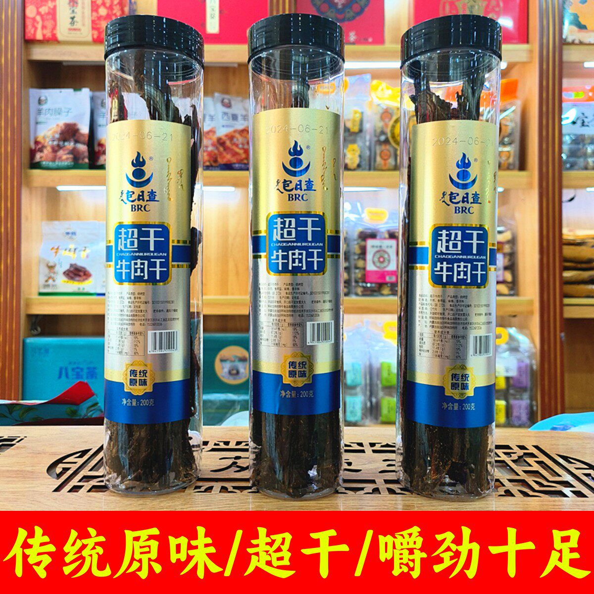 牛肉干包日查超干牛肉风干手撕牛肉干传统原味零食小吃草原牛肉干