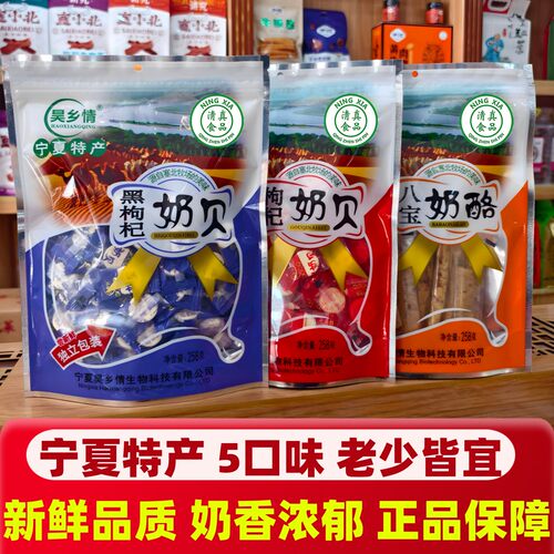 宁夏特产5种清真奶贝奶香浓郁