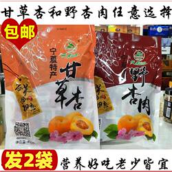 云雾山庄果脯宁夏甘草杏小时候80后野杏肉彭阳银川小吃杏肉400g