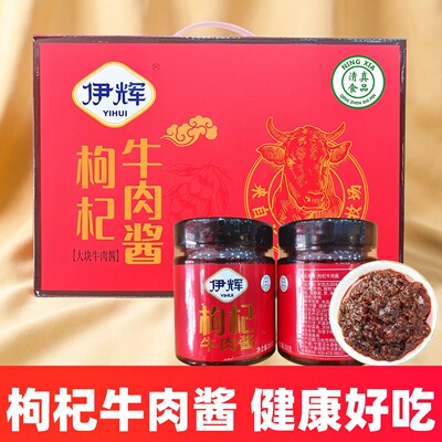 宁夏枸杞牛肉酱香辣好吃无添加