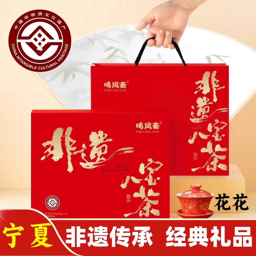 正宗非遗八宝茶礼盒长辈高档礼品