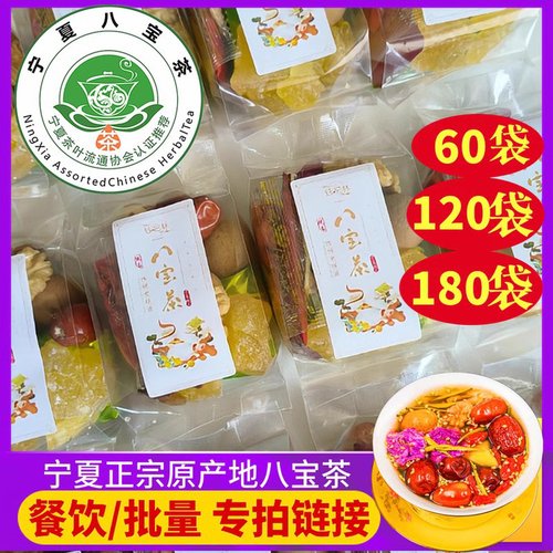 宁夏八宝茶商用餐饮招待12种选材