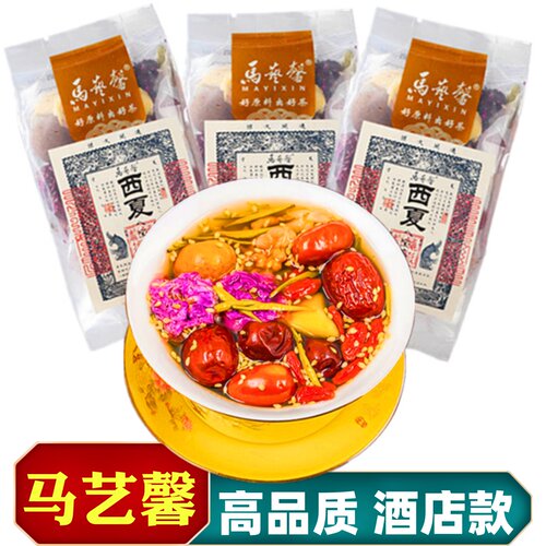 马艺馨西夏八宝茶酒店款正品装