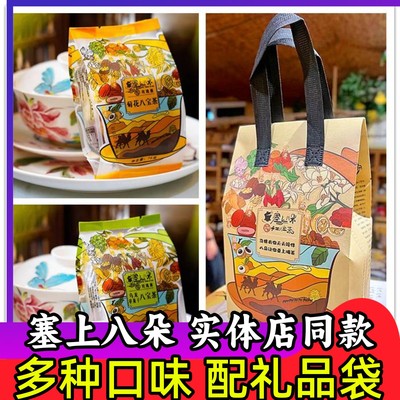 宁夏正宗塞上八朵玫瑰酱八宝茶