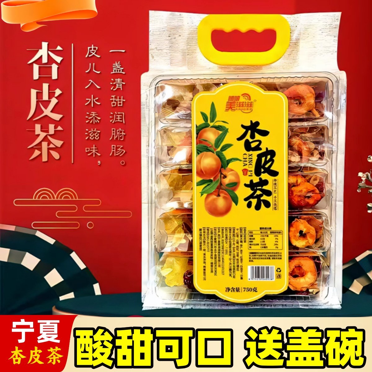 杏皮茶宁夏特产银川李广杏红杏干枸杞茶水果茶传统工艺美滋滋新品