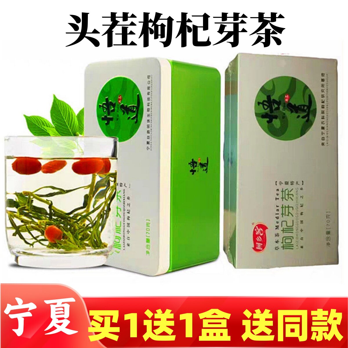 宁夏特产枸杞芽茶银川苟杞芽茶礼盒装伴手礼枸杞茶嫩芽新茶叶茶尖