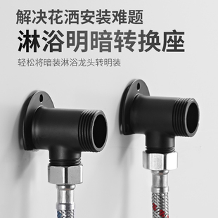 花洒明转暗接头加厚转换器座暗改明配件明装底座明暗淋浴转接头