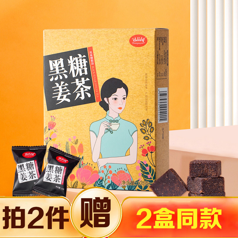 买2送2黑糖姜茶大姨妈姜母茶制红糖姜茶块糖茶女古法黑糖