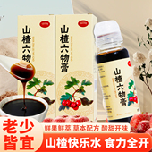 冠品园2瓶600克山楂六物膏儿童款 成人小孩手工鸡内金棒棒糖原材料