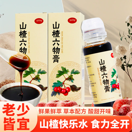 2瓶600克山楂六物膏儿童款鸡内金