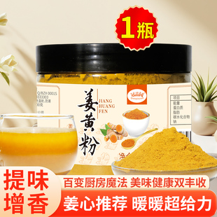 冠品园纯姜黄粉食用健身冲饮咖啡烘焙咖喱黄金奶着色天然调味料