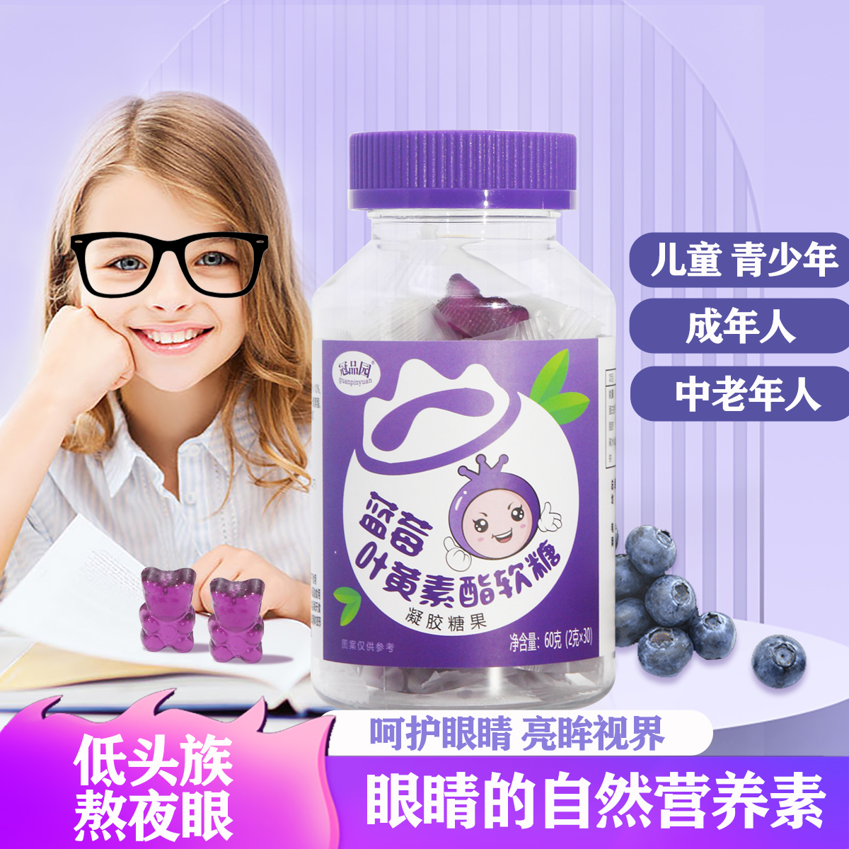 蓝莓叶黄素酯软糖冠品园DHA藻油橡皮糖小熊成人儿童中老年