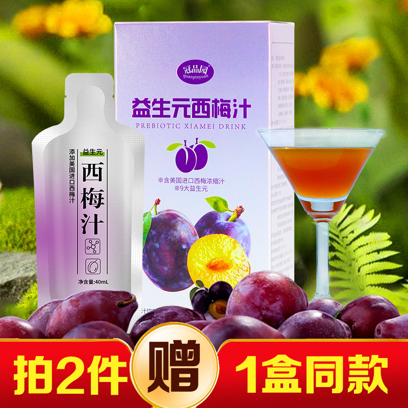 拍2发3冠品园益生元西梅汁果蔬饮品膳食纤维浓缩原浆大餐救星