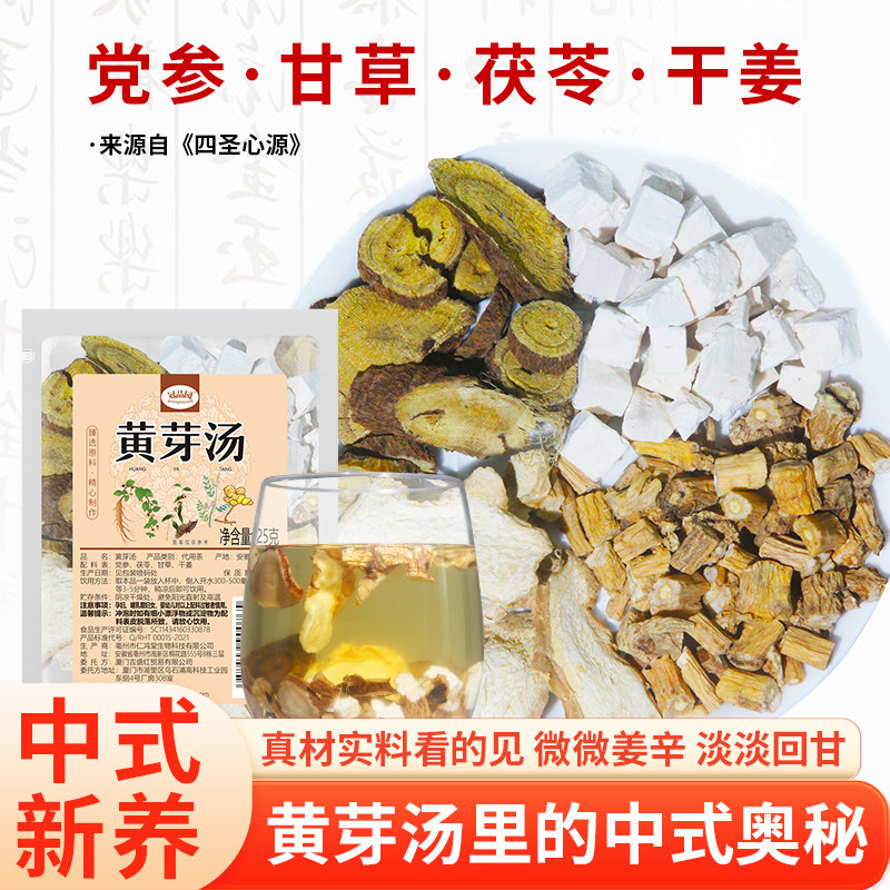 黄芽汤茶饮冠品园茯苓干姜党参甘草组合煮泡水喝正宗养生代用茶,传统滋补营养品,养生茶,淘宝优惠券,粉丝福利购,淘宝优惠卷