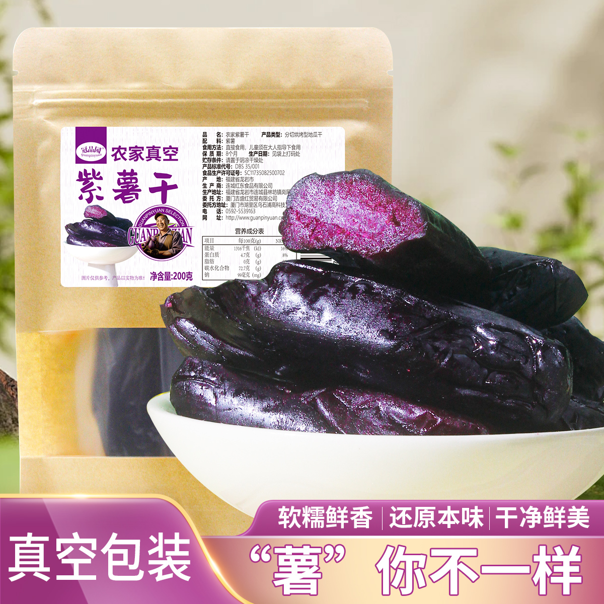 紫薯干冠品园福建连城红薯干条农家自制带皮地瓜干小香薯