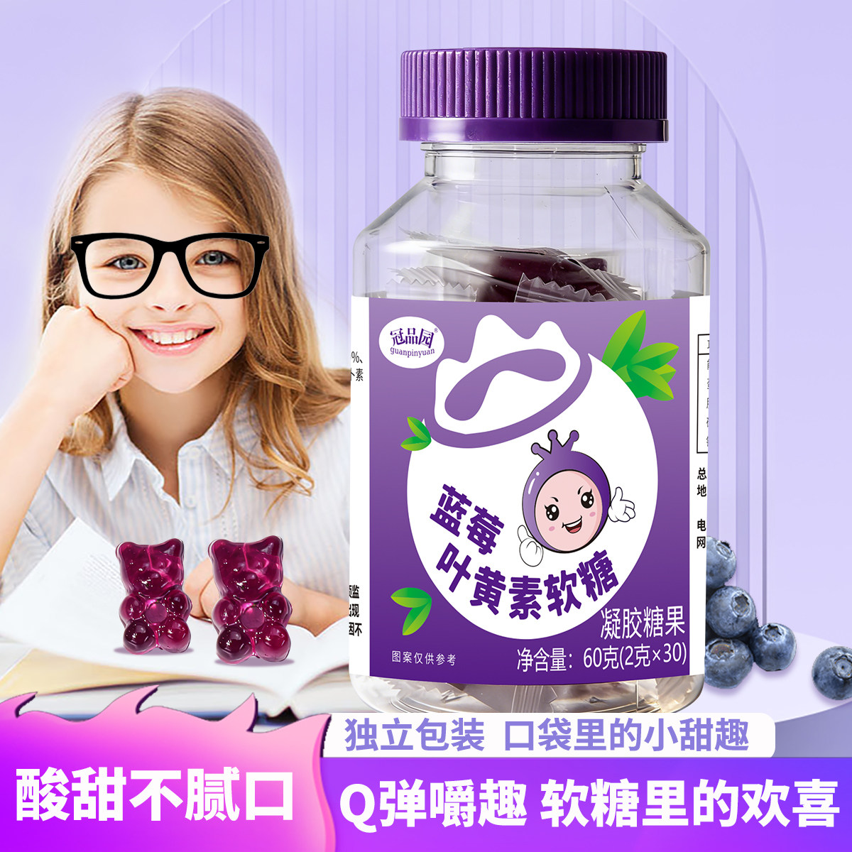 冠品园蓝莓叶黄素软糖橡皮糖小熊,零食/坚果/特产,功能糖果/压片糖果,淘宝优惠券,粉丝福利购,淘宝优惠卷