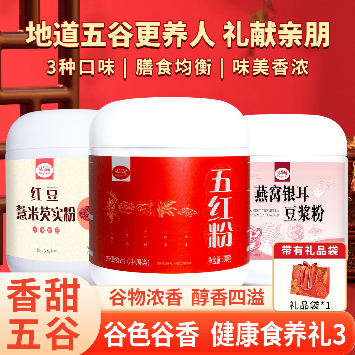 【送礼】五红粉五红汤五黑粉黑芝麻糊红豆薏米芡实豆浆玉米代餐粉,传统滋补营养品,药膳养生粉/羹/糊,淘宝优惠券,粉丝福利购,淘宝优惠卷