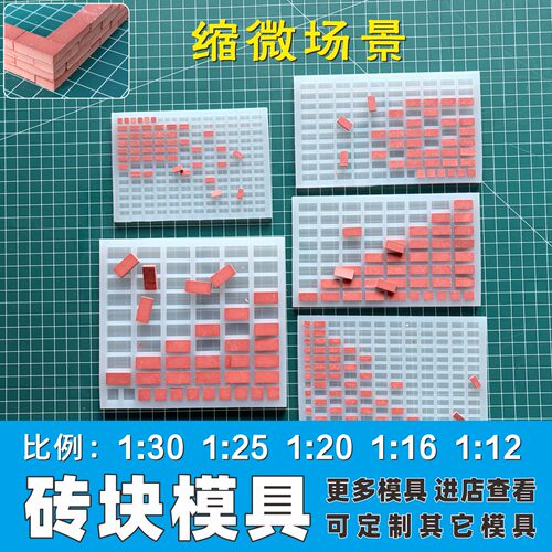 微缩场景娃娃屋砖块模具