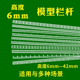 6mm沙盘建筑材料高仿真栏杆模型船护围栏小比例尺寸道路铁索栏杆