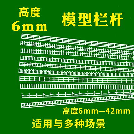 6mm沙盘建筑材料高仿真栏杆模型船护围栏小比例尺寸道路铁索栏杆