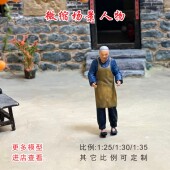 35老奶奶人物模型DIY手办摆件 90年代微缩场景老房子1